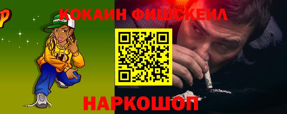 COCAIN Fish Scale Владимир