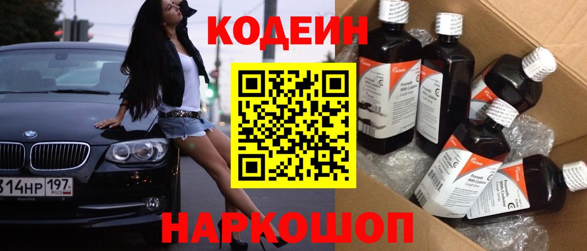 Владимир  Кодеиновый сироп Lean Purple Drank  Кодеин Purple Drank  Вход с VPN 