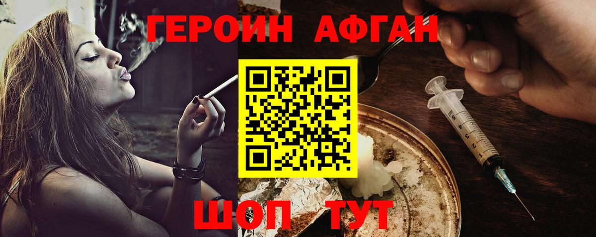 ГЕРОИН афганец  Вход с VPN  ГЕРОИН  Владимир 
