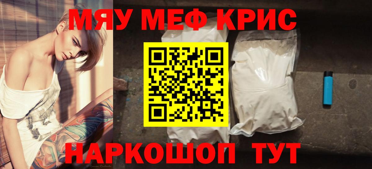 Меф мяу мяу кристаллы Владимир