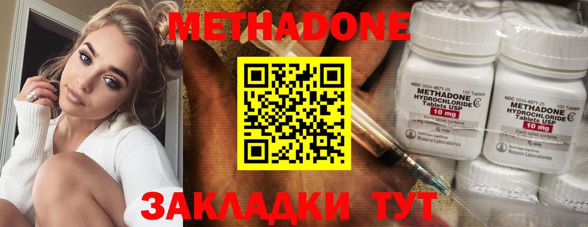 МЕТАДОН methadone Владимир